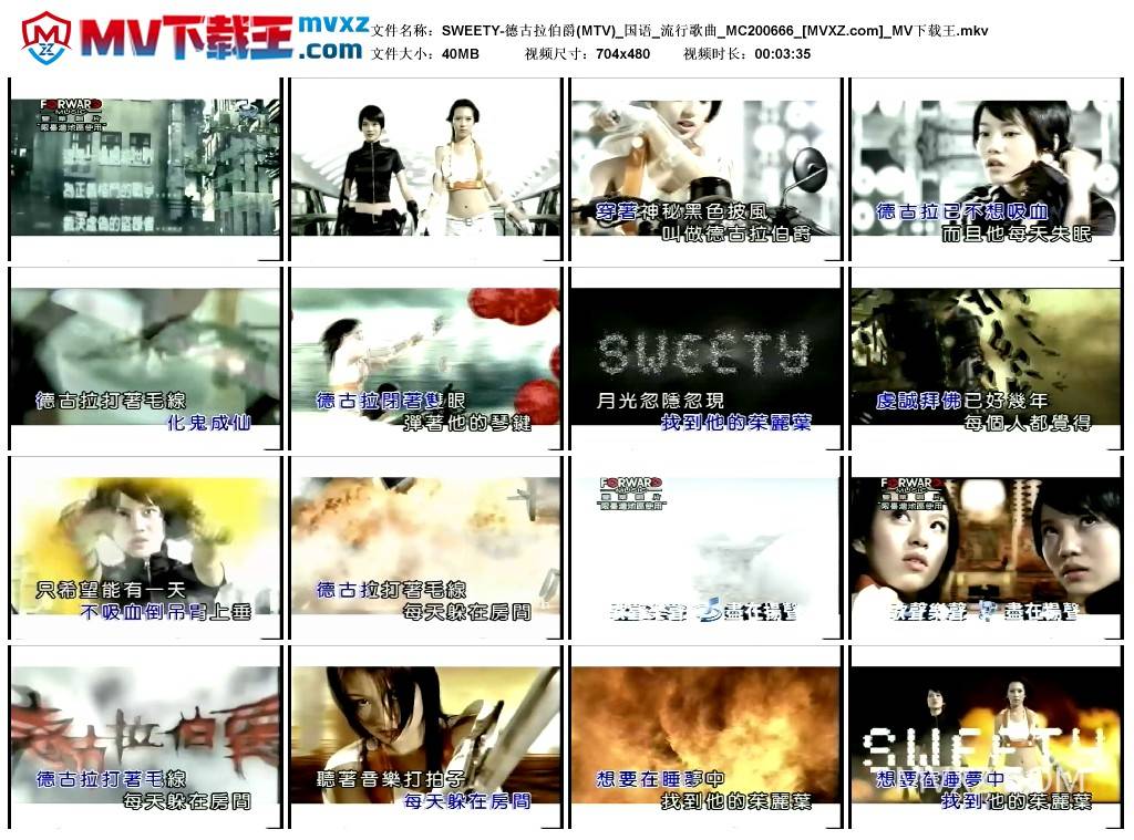 SWEETY-德古拉伯爵(MTV)_国语_流行歌曲_MC200666